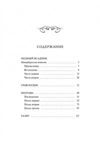 Александр Пушкин Медный всадник. Вечные истории. Young Adult