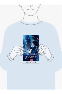 Александр Пушкин Медный всадник. Вечные истории. Young Adult