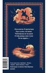 Александр Пушкин Медный всадник. Вечные истории