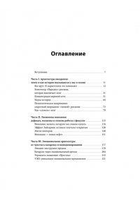 Апполонов Е, Дофаномика. Инструкция по управлению вниманием, эмоциями и желаниями