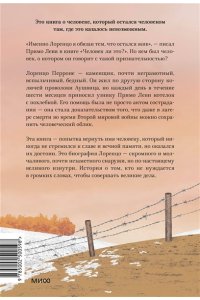 Греппи К. Праведник мира. История о тихом подвиге Второй Мировой