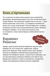 Александр Дюма Три мушкетера. Том 1. Вечные истории. Young Adult