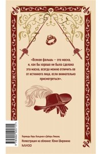 Александр Дюма Три мушкетера. Том 1. Вечные истории