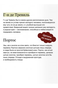 Александр Дюма Три мушкетера. Том 1. Вечные истории