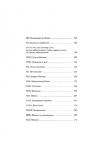 Александр Дюма Три мушкетера. Том 1. Вечные истории