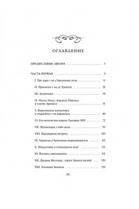 Александр Дюма Три мушкетера. Том 1. Вечные истории