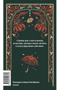 Федор Достоевский Игрок. Вечные истории