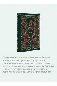 Федор Достоевский Игрок. Вечные истории