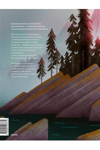 Питер Браун Дикий робот на острове