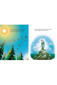 Питер Браун Дикий робот на острове