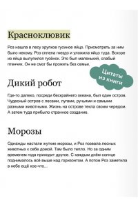 Питер Браун Дикий робот на острове