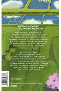 Китагава Я. Счастье за поворотом