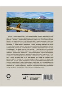 Тропинина Е.А. 33 объекта России из списка ЮНЕСКО