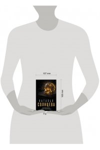 Солнцева Н. Иллюзион для скептика (pocket)