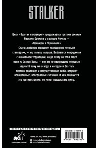Орехов В. Золотая коллекция. Однажды в Чернобыле