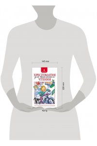 Хрестоматия для внеклассного чтения. 4 класс