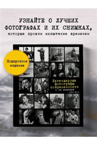 Легендарные фотографы современности и их шедевры