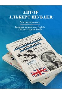 Шубаев А.Н. Английский в деталях. Изучаем тонкости языка с @VeryEnglish!