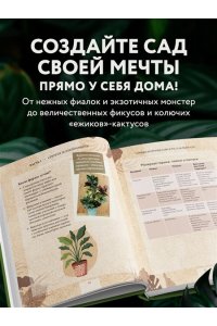 Зеленов И.А. Зеленая комната. Как стать повелителем домашних джунглей