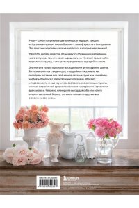 Полсон Г. Садовые розы. Полное руководство по выращиванию, уходу и созданию потрясающих букетов