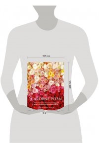 Полсон Г. Садовые розы. Полное руководство по выращиванию, уходу и созданию потрясающих букетов