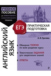 Грачева А.В. Английский язык