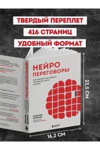 Карпов М.С. Нейропереговоры. Как добиваться своего, используя науку о мозге