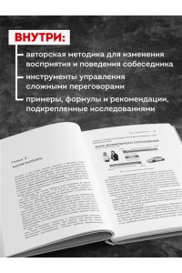 Карпов М.С. Нейропереговоры. Как добиваться своего, используя науку о мозге