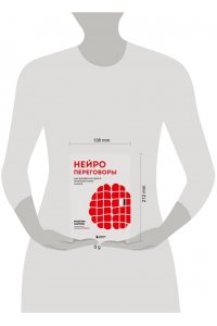 Карпов М.С. Нейропереговоры. Как добиваться своего, используя науку о мозге