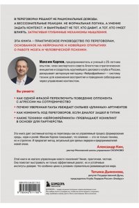 Карпов М.С. Нейропереговоры. Как добиваться своего, используя науку о мозге