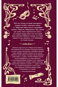 Бриолле Е. Аккорды смерти в ля мажоре