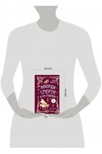 Бриолле Е. Аккорды смерти в ля мажоре