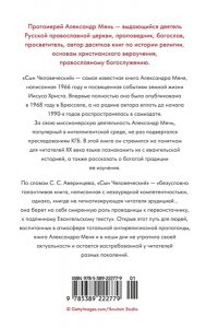 Мень Сын Человеческий