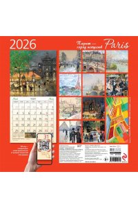 К-РЬ НАСТ 2026 ПАРИЖ-ГОРОД ИСКУССТВ 300*300ММ А4 СКРЕПКА 003-2
