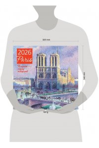 К-РЬ НАСТ 2026 ПАРИЖ-ГОРОД ИСКУССТВ 300*300ММ А4 СКРЕПКА 003-2