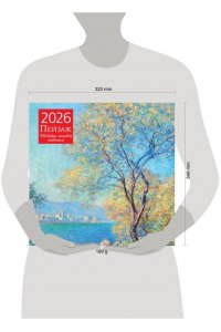 К-РЬ НАСТ 2026 ПЕЙЗАЖ.ШЕДЕВРЫ МИРОВОЙ ЖИВОПИСИ 300*300ММ А4 СКРЕПКА 004-9