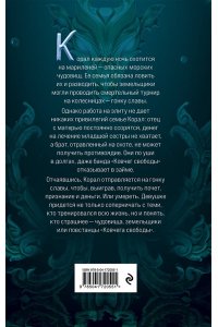 Берва Т. Чудовища, рожденные и созданные