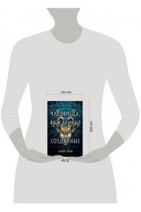 Берва Т. Чудовища, рожденные и созданные