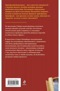 Александрова Н.Н. Амулет сибирского шамана