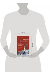 Александрова Н.Н. Амулет сибирского шамана