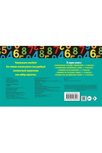 Королёв В.И. Правила по математике: 1-4 классы