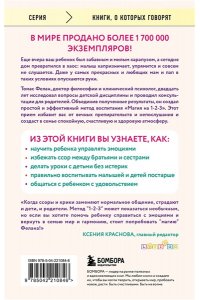 Фелан Т. Магия на 1-2-3. Как перестать срываться на ребенка и начать общаться спокойно и с удовольствием