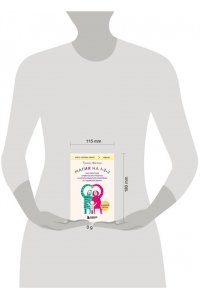 Фелан Т. Магия на 1-2-3. Как перестать срываться на ребенка и начать общаться спокойно и с удовольствием