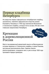 НИКОЛАЕВА М. Некрополи Петербурга. Адамовы головы, холерные кладбища и Гром-камень
