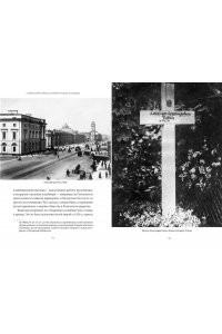 НИКОЛАЕВА М. Некрополи Петербурга. Адамовы головы, холерные кладбища и Гром-камень