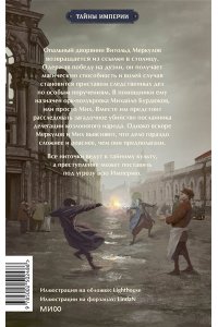 Билик Д. Имперский сыщик. Дело о тайном культе