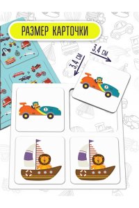 НАСТ ИГРА МЕМО (64 КАРТОЧКИ) МАШИНЫ ДРОФА 4243