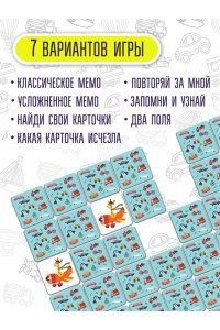 НАСТ ИГРА МЕМО (64 КАРТОЧКИ) МАШИНЫ ДРОФА 4243