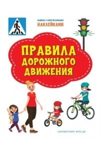 Чиркова С.В. ПДШНак Правила дорожного движения