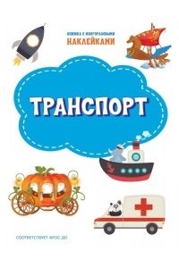 Чиркова С.В. ПДШНак Транспорт